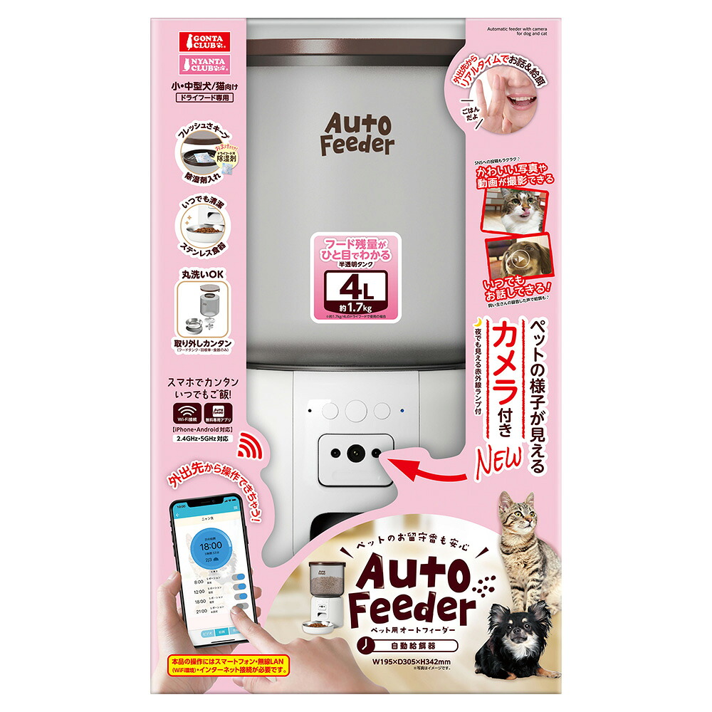マルカン ペット用オートフィーダーカメラ付NEW|charm 店