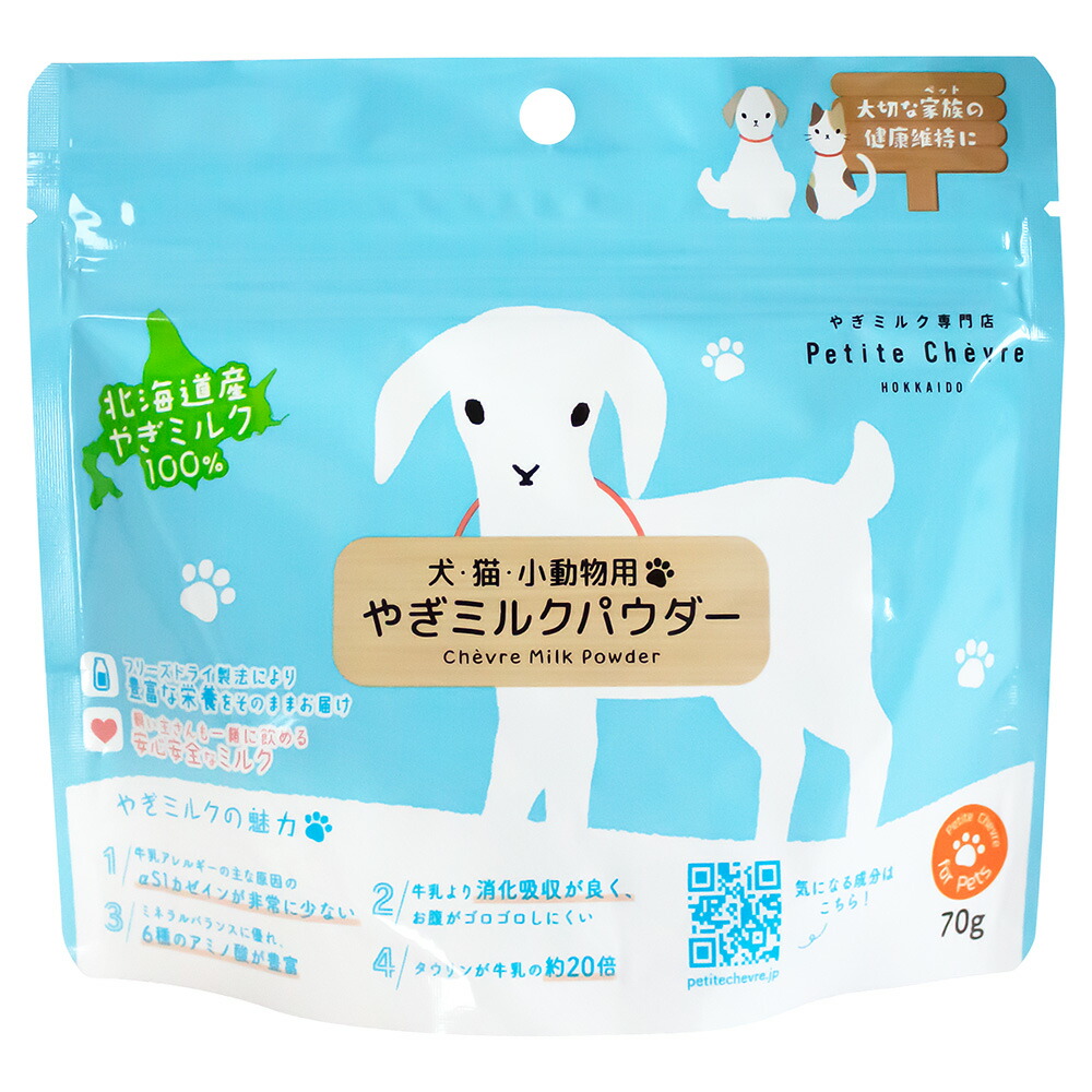 弘安倉庫　北海道産やぎミルクパウダー　（犬猫小動物用）　７０ｇ　関東当日便