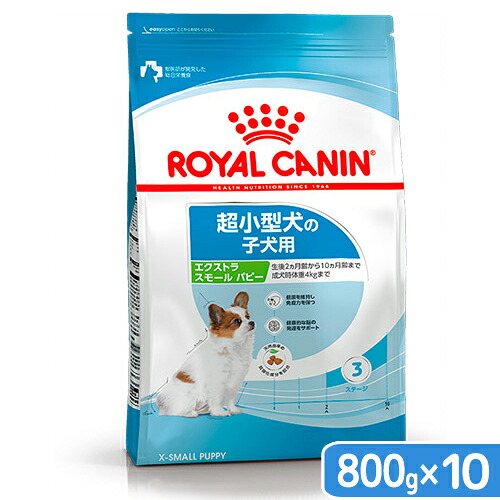 ロイヤルカナン エクストラスモール パピー 800g×10袋 子犬用 ジップ付 超小型犬 お一人様1点限り 関東当日便|charm 店