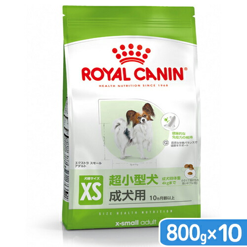 ロイヤルカナン　エクストラスモール　アダルト　８００ｇ&times;１０袋　成犬用　ジップ付　超小型犬　お一人様１点限り　関東当日便｜charm 店