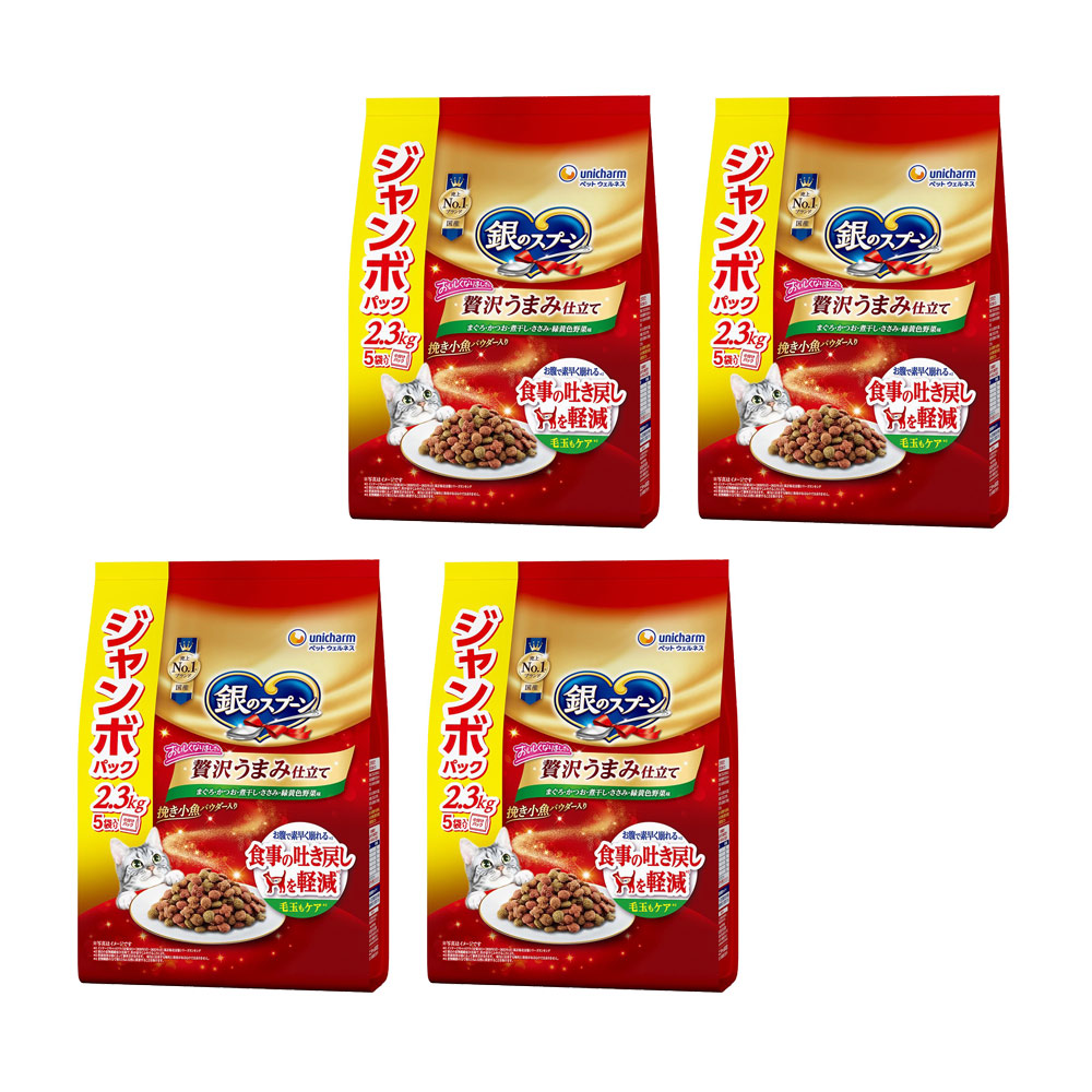 銀のスプーン　贅沢うまみ仕立て　食事の吐き戻し軽減フード　まぐろ・かつお・煮干し・ささみ・緑黄色野菜味　２．３ｋｇ（４６０ｇ×５）×４　ユニチャーム　関東当日便