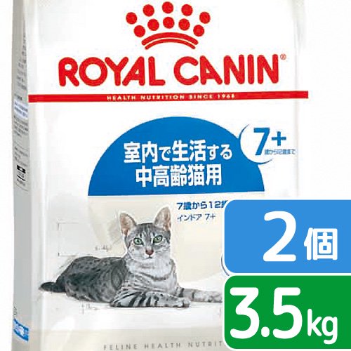 ロイヤルカナン　猫　インドア　７＋　３．５ｋｇ&times;２袋　３１８２５５０７８４４１２　お一人様２点限り　ジップ付　関東当日便｜charm 店
