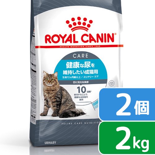 ロイヤルカナン 猫 ユリナリー ケア 健康な尿を維持したい成猫用 生後12ヵ月齢以上 2kg×2袋 ジップ付 お一人様2点限り 関東当日便|charm 店