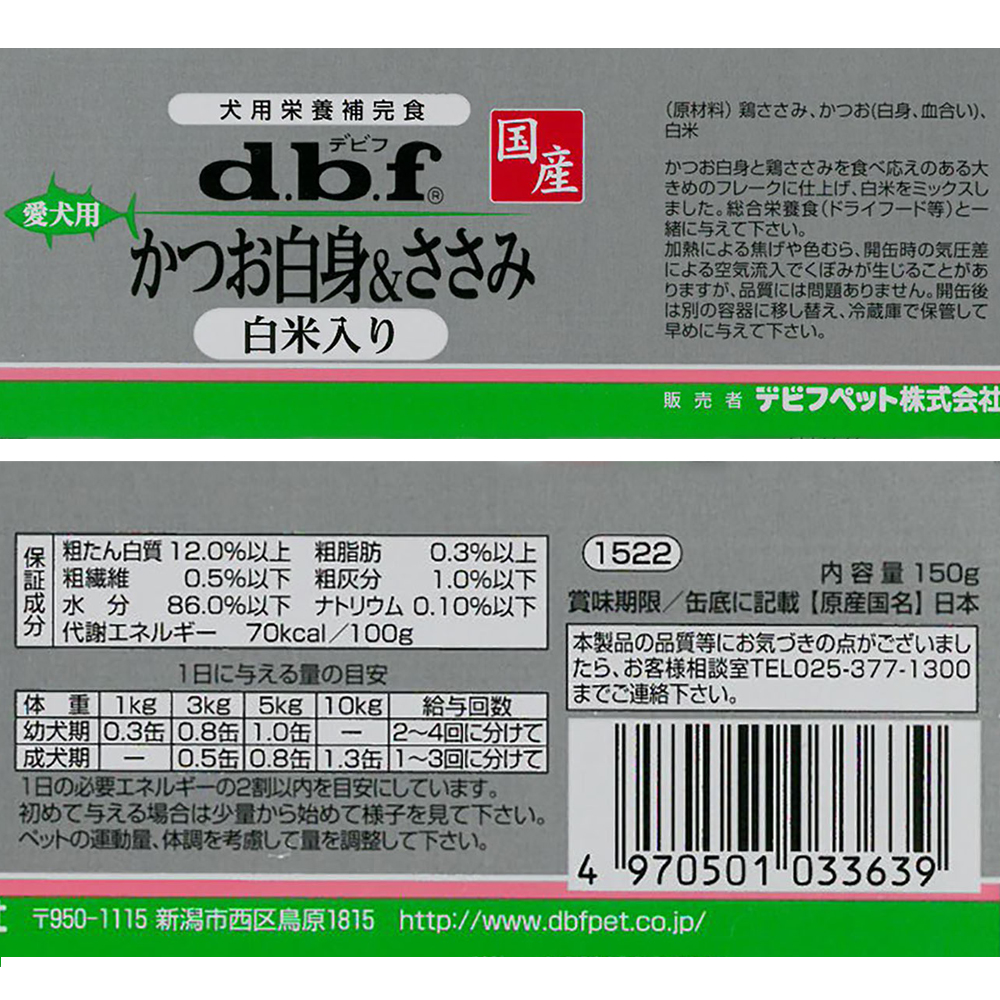 150g×24缶セット！デビフ かつお白身＆ささみ 白米入り - ペットフード