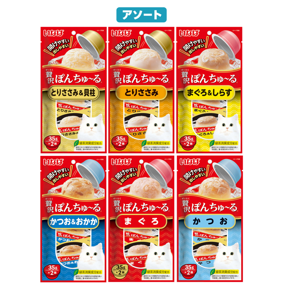 贅沢ぽんちゅ～る まぐろ海鮮バラエティ(35g*20個入) 贅沢ぽんちゅ～る まぐろ海鮮バラエティ 20個入り | 商品情報