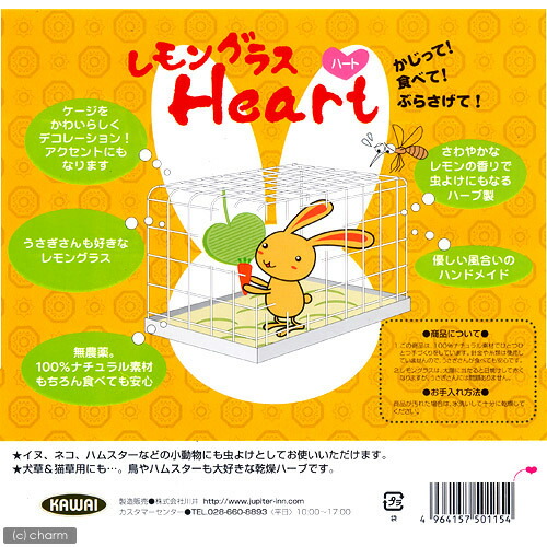 楽天市場 川井 ｋａｗａｉ レモングラス ｈｅａｒｔ １２０ １２０ 関東当日便 Charm 楽天市場店