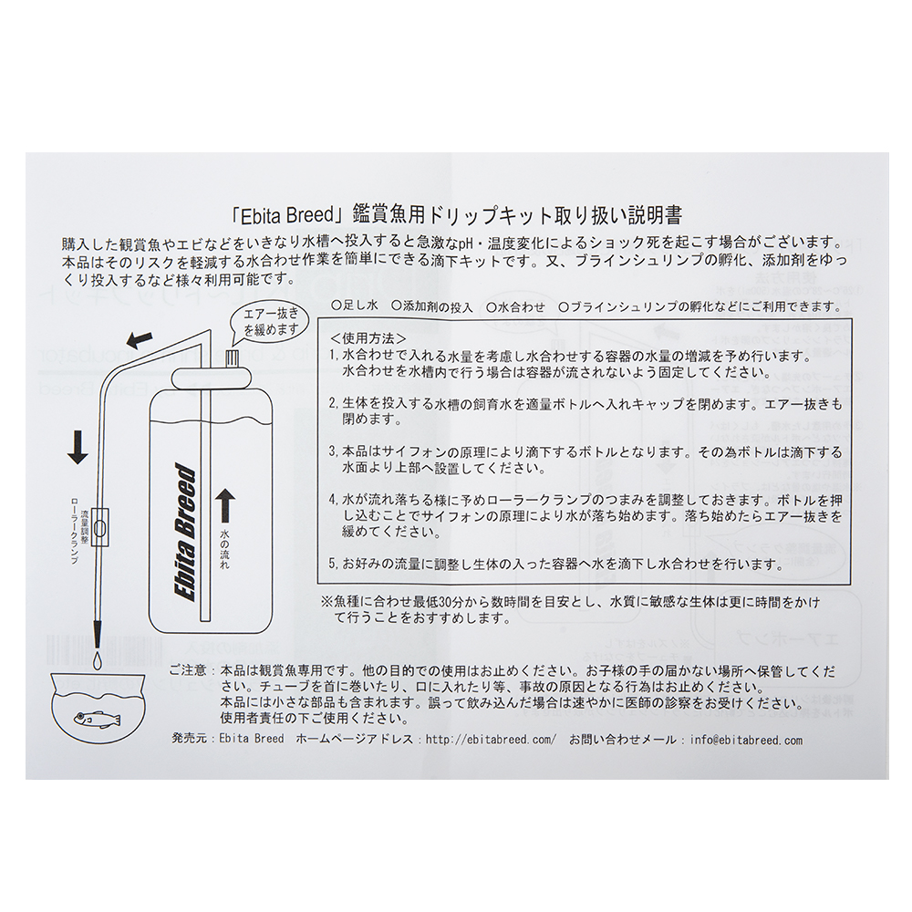 楽天市場 ｅｂｉｔａ ｂｒｅｅｄ エビタブリード 観賞魚用ドリップキット 水合わせ ブライン孵化器 関東当日便 Charm 楽天市場店