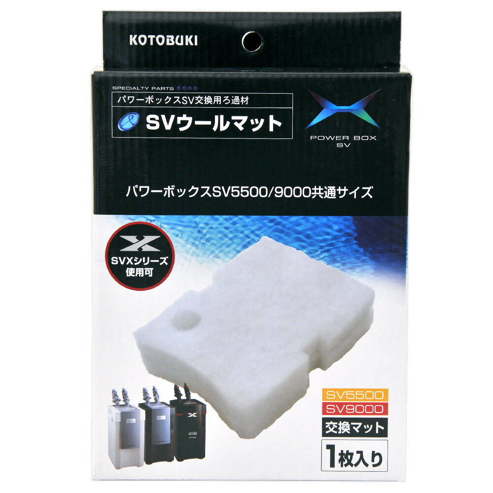 楽天市場 コトブキ工芸 Kotobuki ｓｖウールマット パワーボックスｓｖ５５００ ９０００共通交換用ろ過材 関東当日便 Charm 楽天市場店