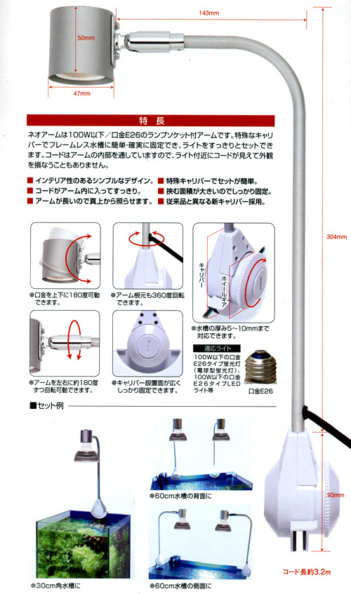 楽天市場 カミハタ ｎｅｏ ａｒｍ ネオ アーム ｌｅｄ対応 アクアリウムライト 関東当日便 Charm 楽天市場店