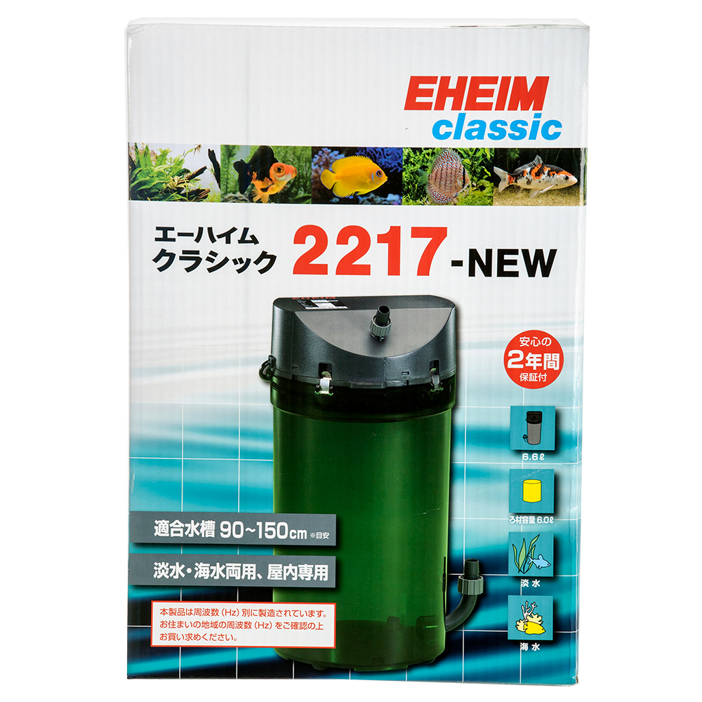 楽天市場 ６０ｈｚ エーハイム クラシックフィルター ２２１７ ｎｅｗ 西日本用 おまけ付き メーカー保証期間２年 沖縄別途送料 関東当日便 Charm 楽天市場店