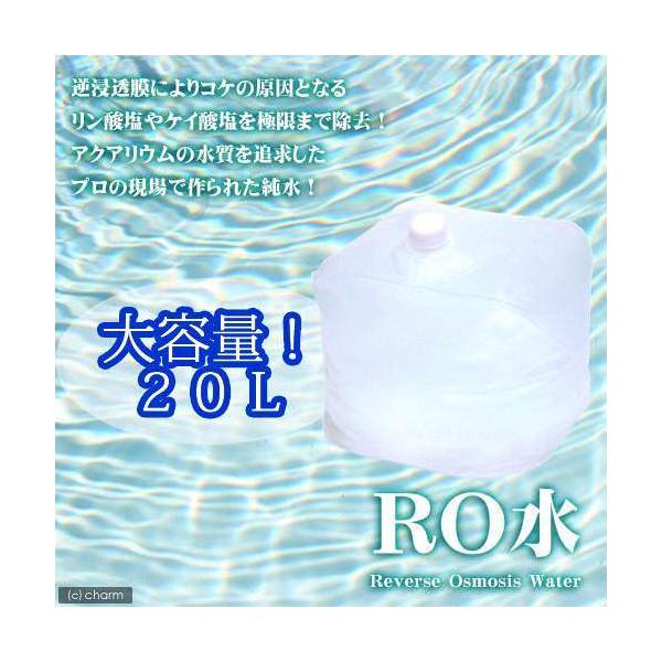 楽天市場】（海水魚）同梱不可 足し水くん テナーボトル 天然海水（海洋深層水） ２０リットル 送料無料 航空便不可・沖縄不可 : charm 楽天市場店