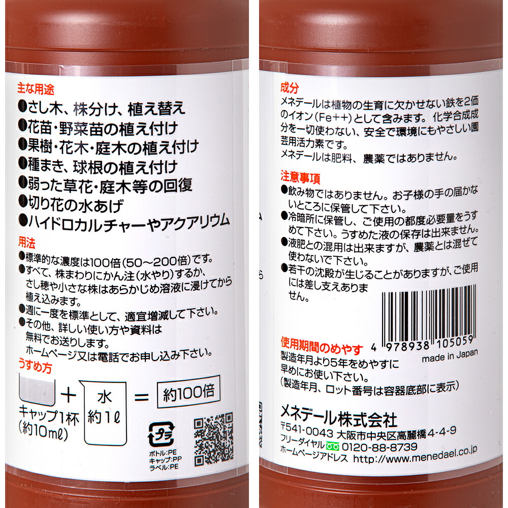 楽天市場 メネデール 植物活性素 ５００ｍｌ 関東当日便 Charm 楽天市場店