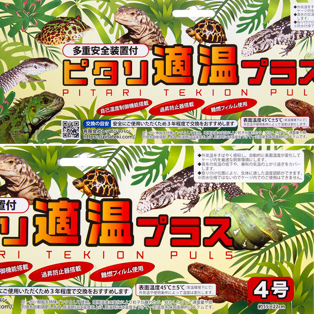 みどり商会 ピタリ適温プラス 4号 爬虫類 両生類 パネルヒーター 保温 関東当日便 爬虫類・両生類 | antiguaboreal.com