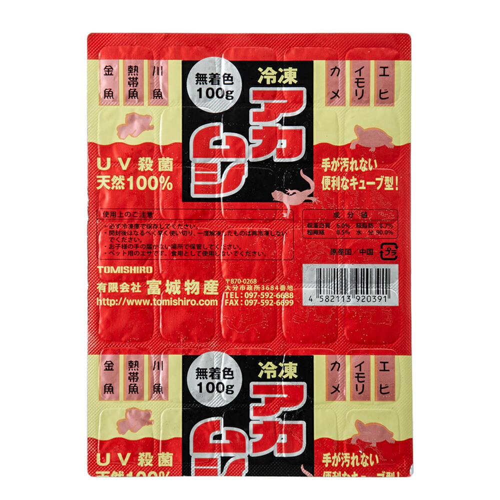 【楽天市場】冷凍★富城 冷凍アカムシ 100g 12枚 冷凍赤虫 別途クール手数料 常温商品同梱不可 お一人様12点限り：charm 楽天市場店