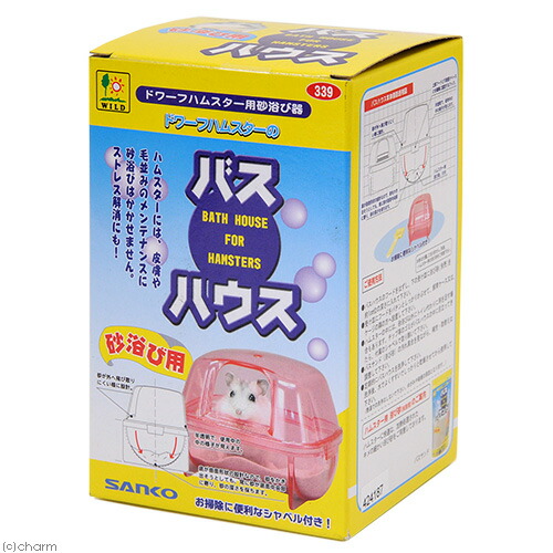 【楽天市場】三晃商会 SANKO バス・ハウス ドワーフハムスター用 お掃除ミニシャベル付き 小型ハムスター用 砂浴び 関東当日便：charm