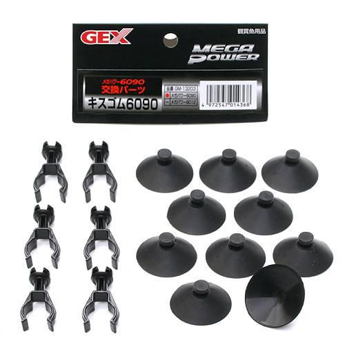 ジェックス メガパワー6090 と 交換部品２個ずつセット 楽天市場】【2点セット】GEX メガパワー 6090 水槽用 外部
