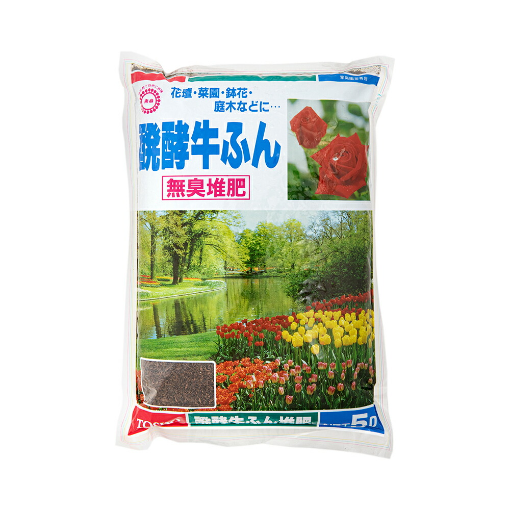 楽天市場】瀬戸ヶ原花苑 醗酵乾燥牛ふん堆肥 １８Ｌ 約９ｋｇ 肥料 有機 お一人様２点限り 関東当日便 : charm 楽天市場店
