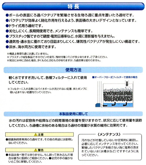 楽天市場 カミハタ バイオボール １２リットル ウェット ドライ 両用 プラスチックろ材 関東当日便 Charm 楽天市場店