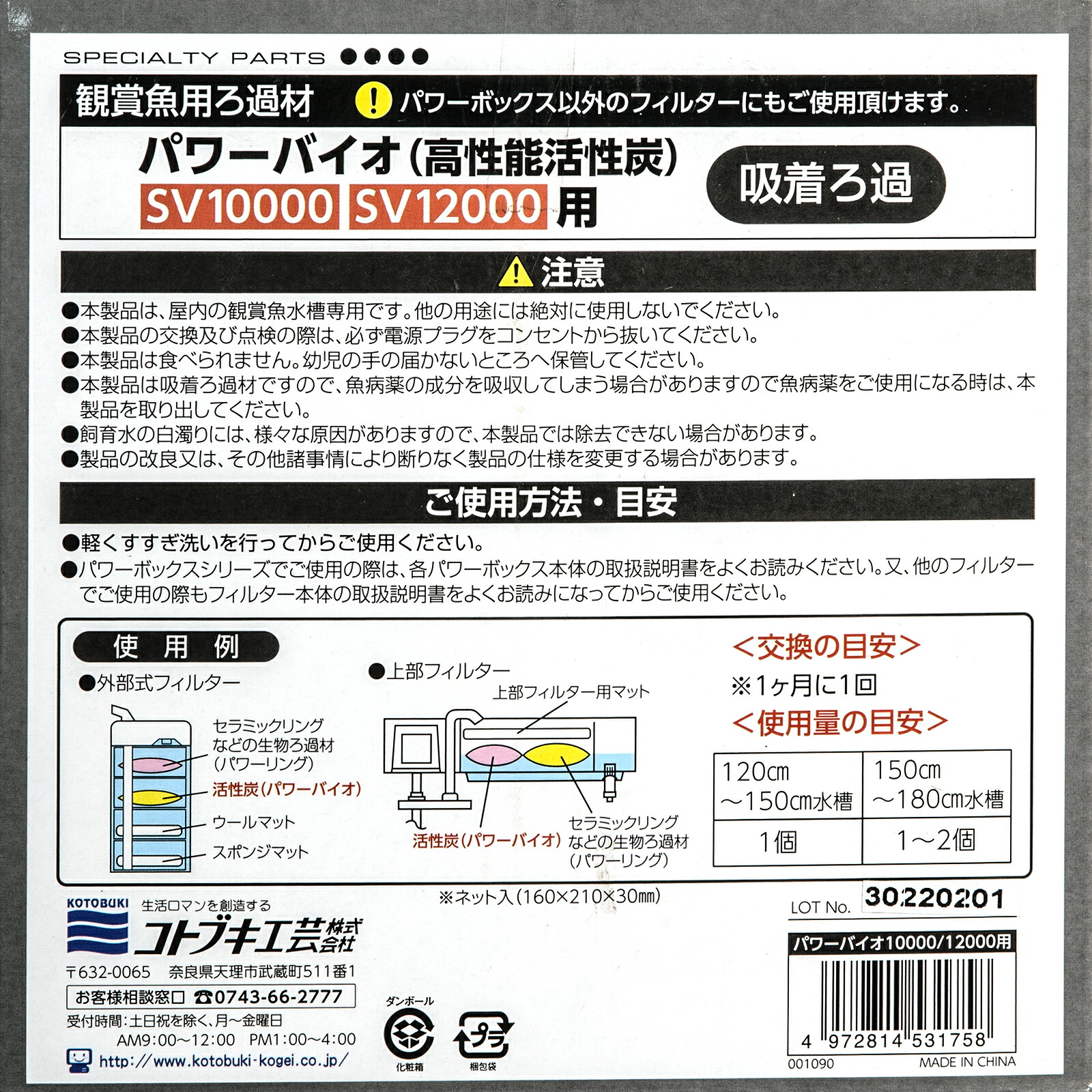 楽天市場 コトブキ工芸 Kotobuki パワーバイオ ｓｖ１００００ １２０００ １０００ｘ １２００ｘ用 関東当日便 Charm 楽天市場店