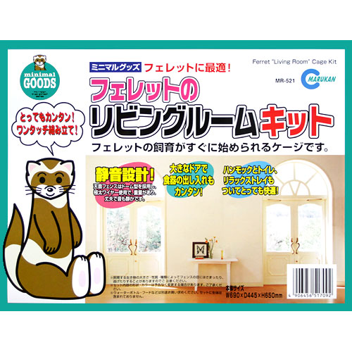 楽天市場 マルカン フェレットのリビングルームキット フェレット用ケージ ハンモック付き 沖縄別途送料 お一人様１点限り 関東当日便 Charm 楽天市場店