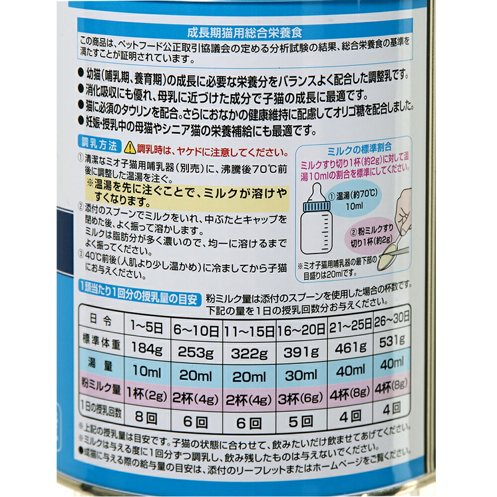 【7缶】ミオ 子猫のミルク 母乳に近づけた成分 250g ミオ キャットフード 子猫のミルク 母乳に近づけた成分 国産 猫