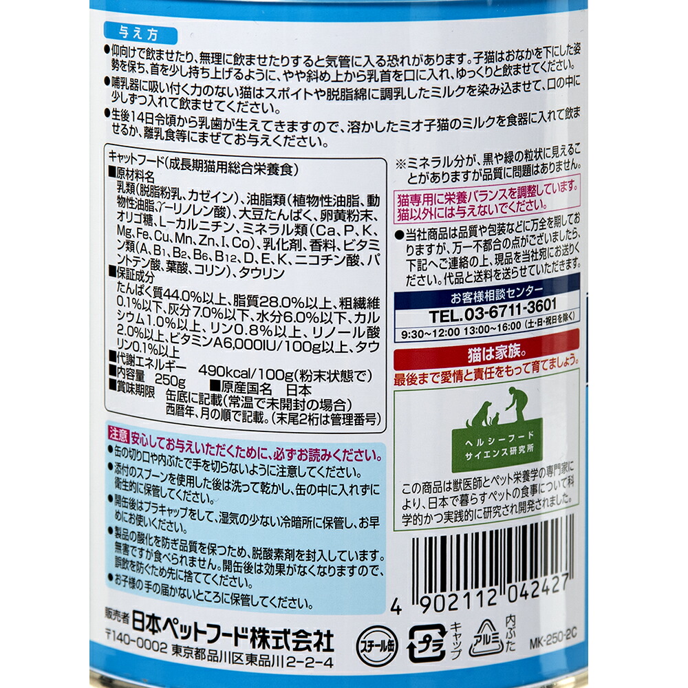 子猫のミルク　ミオ　4缶 Amazon | ミオ 子猫のミルク 250G × 2個セット | ミオ | 猫