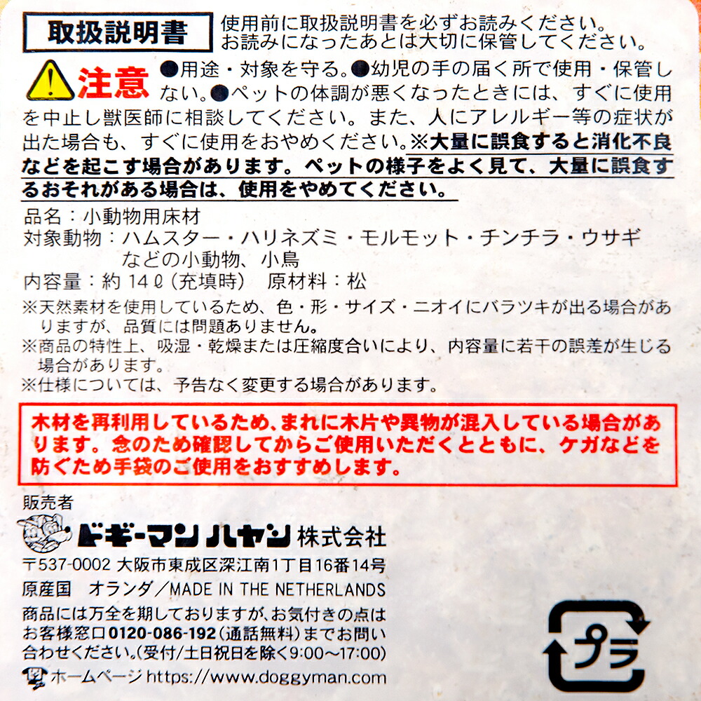 ミニアニマン 快適ふんわりベッド 14L うさぎ ハムスター 床材 ハリネズミ リス 小動物 敷材 ドギーマン お一人様18点限り 関東当日便