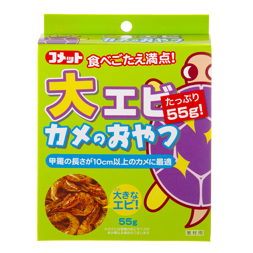 楽天市場】コメット 大エビ カメのおやつ ５５ｇ 餌 エサ 関東当日便