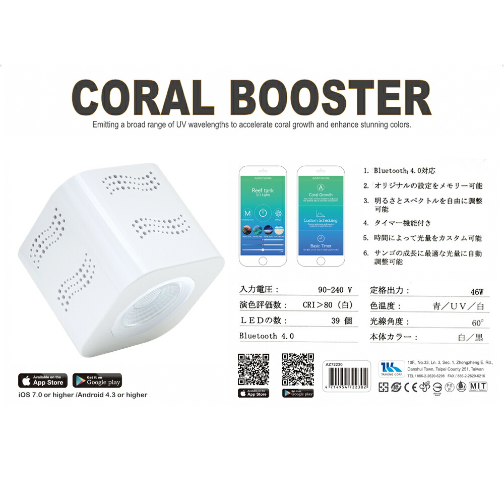 コーラルブースター ホワイト 海水用ｌｅｄライト 専用ハンガー付属 沖縄別途送料 関東当日便 Charm 照明 店