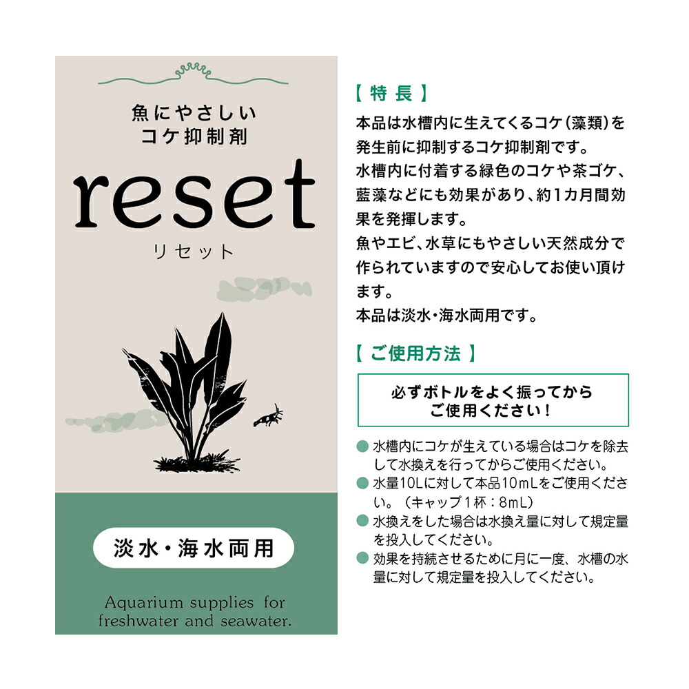 専門店では 魚にやさしいコケ抑制剤 reset リセット 淡水海水両用 2L 関東当日便 toyama-nozai.co.jp 専門店では 魚にやさしいコケ抑制剤 reset リセット 淡水海水両用 2L 関東当日便 toyama-nozai.co.jp