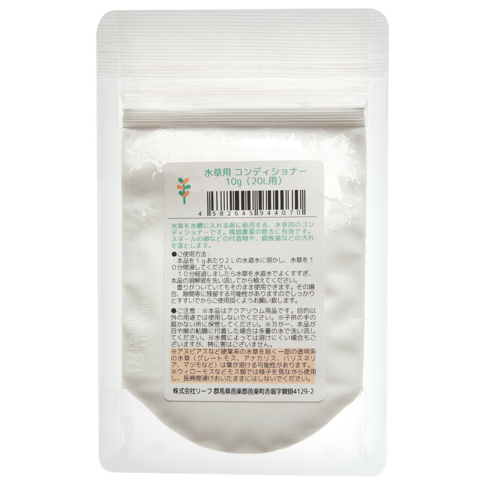 水草用 コンディショナー 10g(20L用) アクアリウム用品 Leaf 関東当日便|charm 店