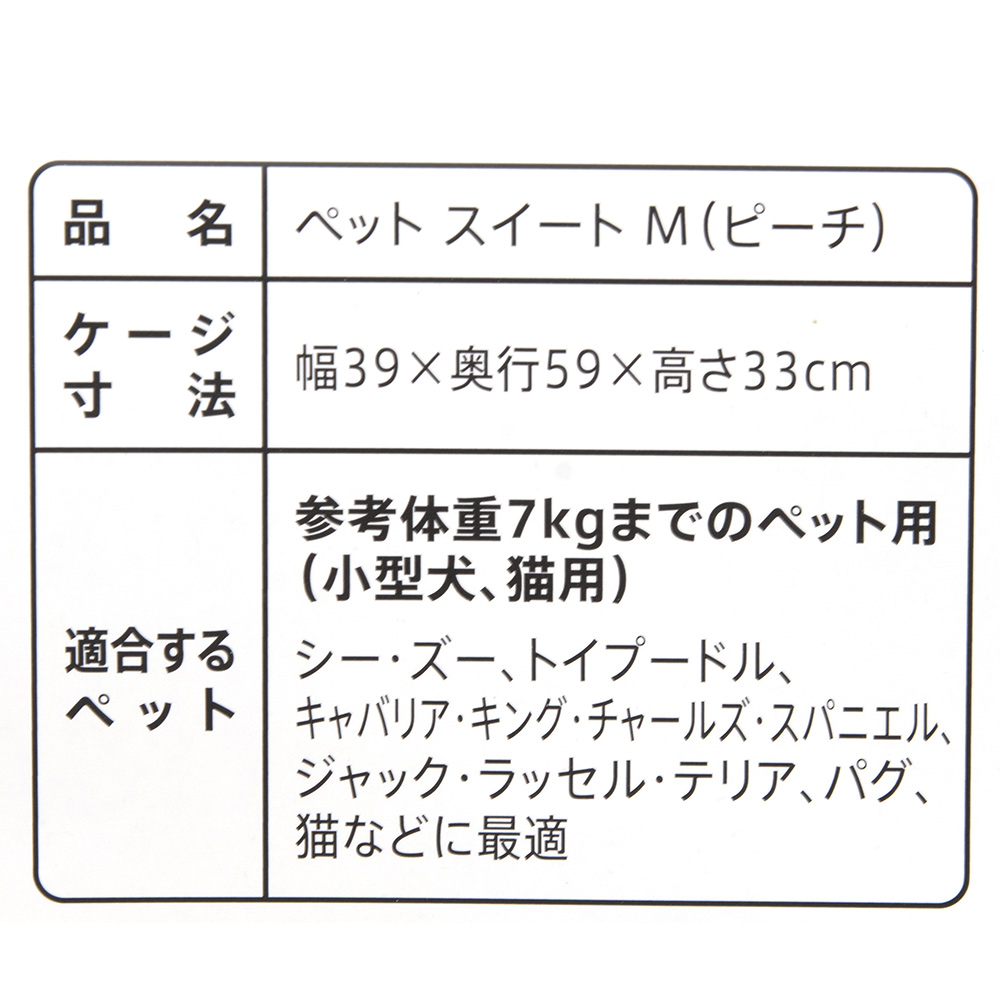 楽天市場 ペットスイート ｍ ピーチ 中敷マット付 犬 猫用キャリーバッグ キャリーケース クレート ７ｋｇまで お一人様３点限り 関東当日便 Charm 楽天市場店