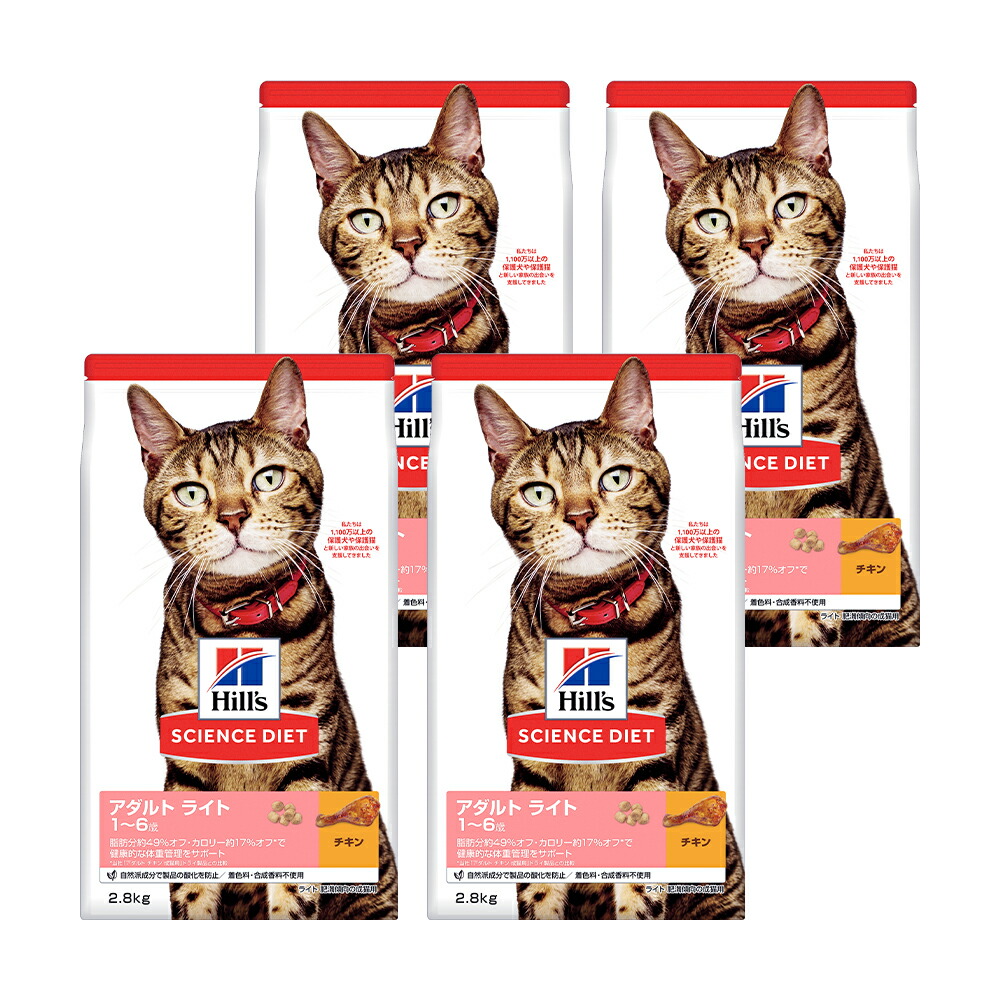 キャットフード　サイエンスダイエット　アダルト　ライト　１～６歳　肥満傾向の成猫用　チキン　２．８ｋｇ×４袋　ヒルズ　猫　ドライ　関東当日便