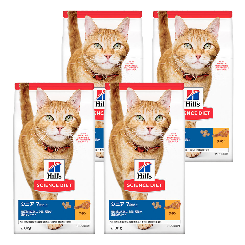 キャットフード　サイエンスダイエット　シニア　７歳以上　高齢猫用　チキン　２．８ｋｇ×４袋　ヒルズ　猫　ドライ　関東当日便