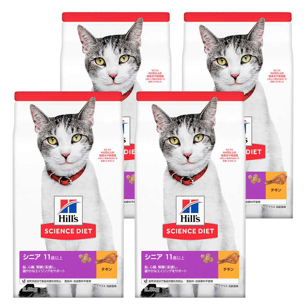 キャットフード　サイエンスダイエット　シニアプラス　１１歳以上　高齢猫用　チキン　２．８ｋｇ×４袋　ヒルズ　猫　関東当日便