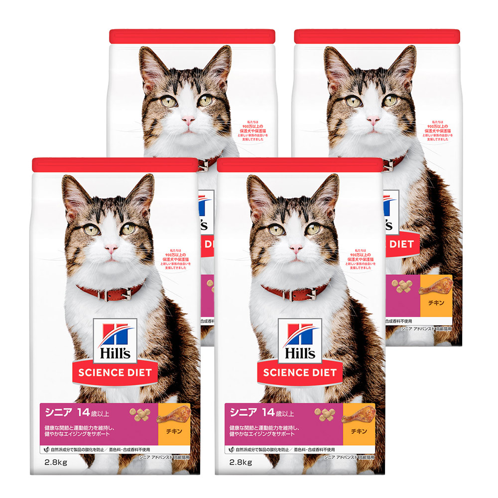 キャットフード　サイエンスダイエット　シニア　アドバンスド　１４歳以上　高齢猫用　チキン　２．８ｋｇ×４袋　ヒルズ　猫　ドライ　関東当日便