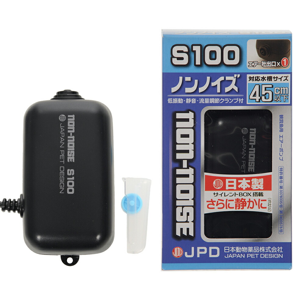 日本動物薬品　ニチドウ　エアーポンプ　ノンノイズ　Ｓ１００　日本製　３０～４５ｃｍ水槽用　関東当日便