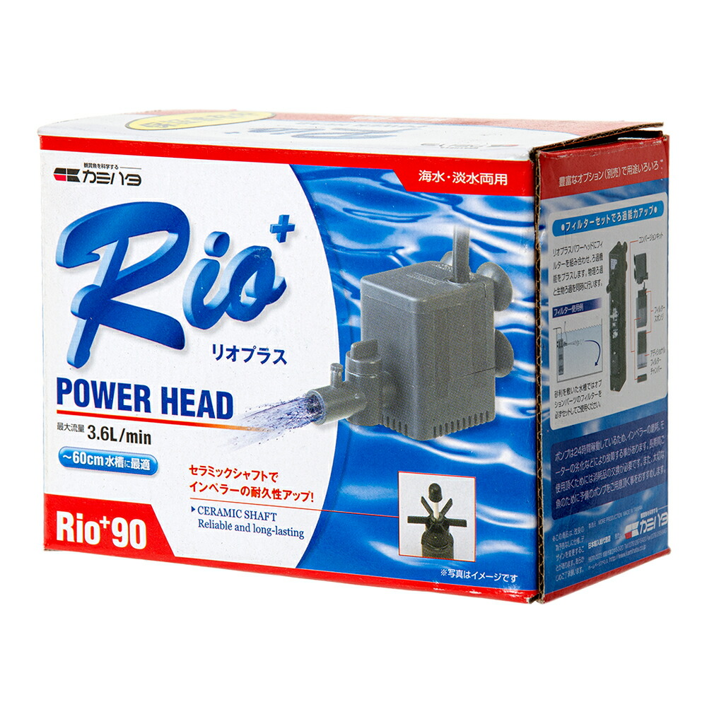 水中ポンプ　６０Ｈｚ　カミハタ　Ｒｉｏ＋（リオプラス）　９０　流量３．６リットル／分　（西日本用）　関東当日便