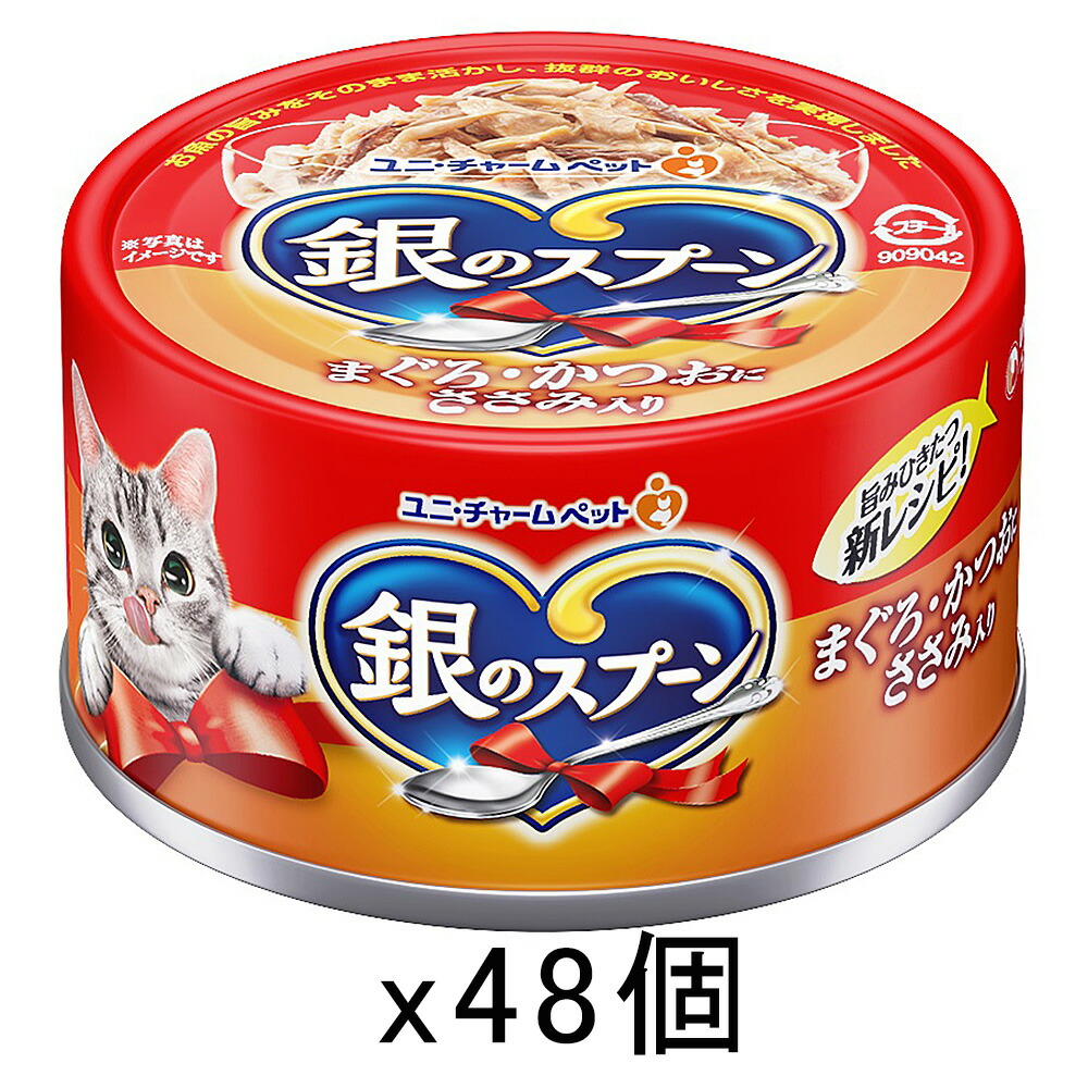 銀のスプーン　缶　まぐろ・かつおにささみ入り　７０ｇ×４８缶　関東当日便