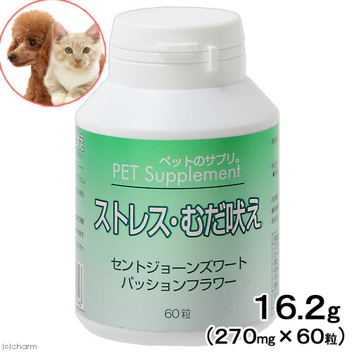 犬 猫 サプリ バイオ ペットのサプリ ストレス・むだ吠え 60粒 関東当日便|charm 3980 店