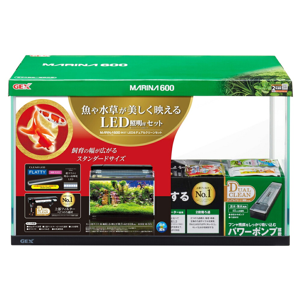 ＧＥＸ　マリーナ６００ＢＫＳＴ　ＬＥＤ＆デュアルクリーンセット　６０ｃｍ水槽セット　お一人様１点限り　関東当日便｜charm 3980 店