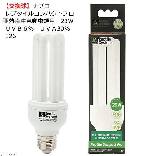 交換球 ナプコ レプタイルコンパクトプロ 熱帯・亜熱帯生息爬虫類用 23W UVB6% UVA30% 関東当日便