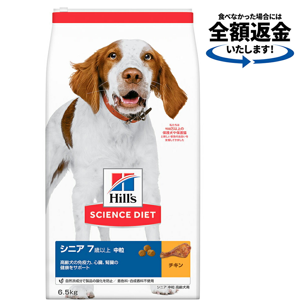 ドッグフード　サイエンスダイエット　シニア　７歳以上　中粒　高齢犬用　チキン　６．５ｋｇ　ヒルズ　犬　関東当日便