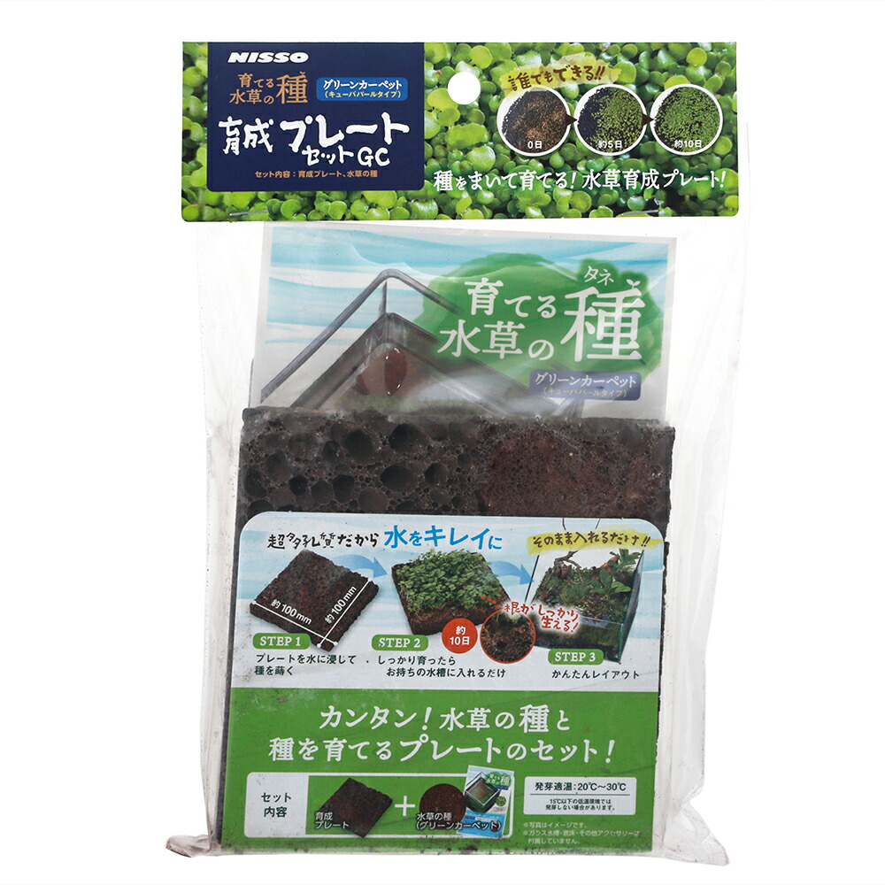ニッソー　育てる水草の種　育成プレートセットＧＣ　関東当日便