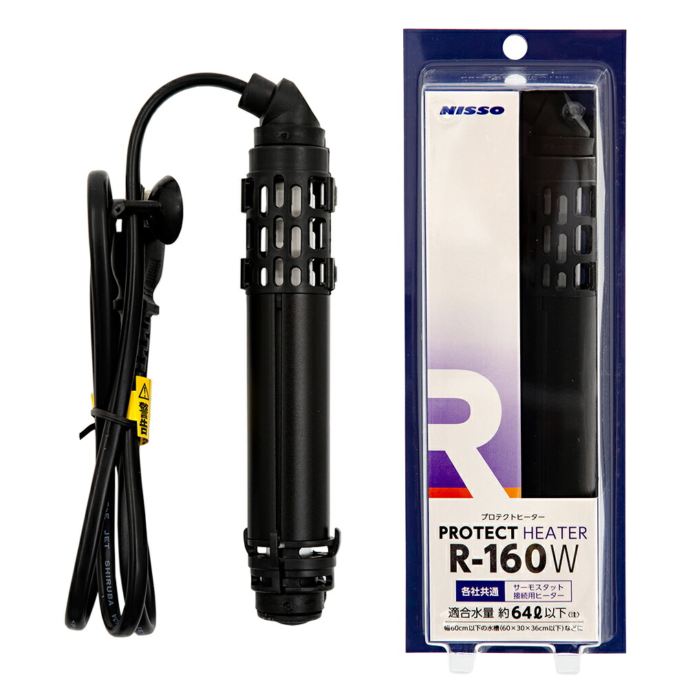 ニッソー　プロテクトヒーター　Ｒ－１６０Ｗ　サーモスタット接続用　～６０ｃｍ水槽用　ヒーター　アクアリウム　熱帯魚　関東当日便