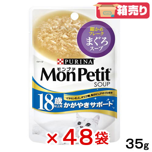 モンプチ　スープ　１８歳以上用　かがやきサポート　まぐろスープ　４０ｇ×４８袋　関東当日便