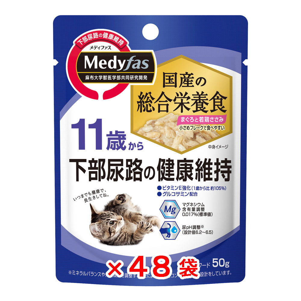 ペットライン　メディファス　ウェット　１１歳から　まぐろと若鶏ささみ　５０ｇ×４８袋　猫　キャットフード　ウェットフード　関東当日便