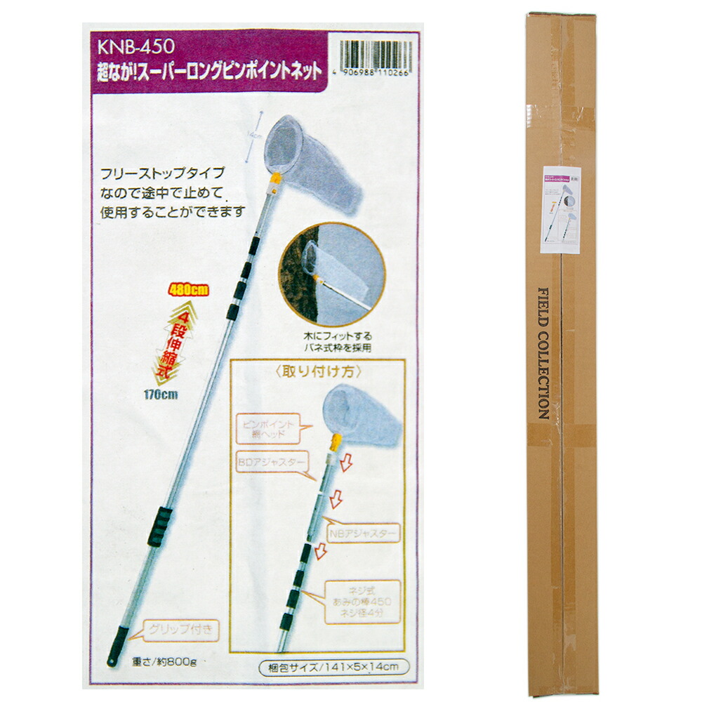 エーワン　超なが！　スーパーロングピンポイントネット　長さ１７０－４８０ｃｍ　関東当日便