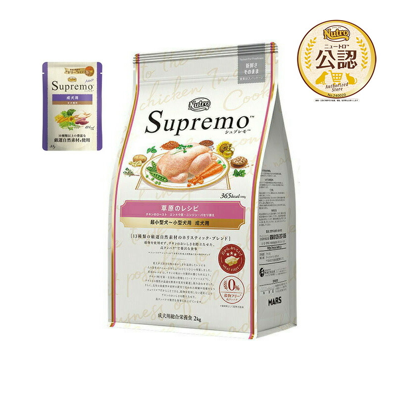 楽天市場】ニュートロ シュプレモ 超小型犬〜小型犬用 成犬用 草原の