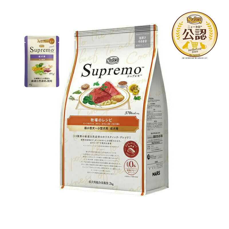 楽天市場】ニュートロシュプレモ 超小型犬〜小型犬用 成犬用 草原の